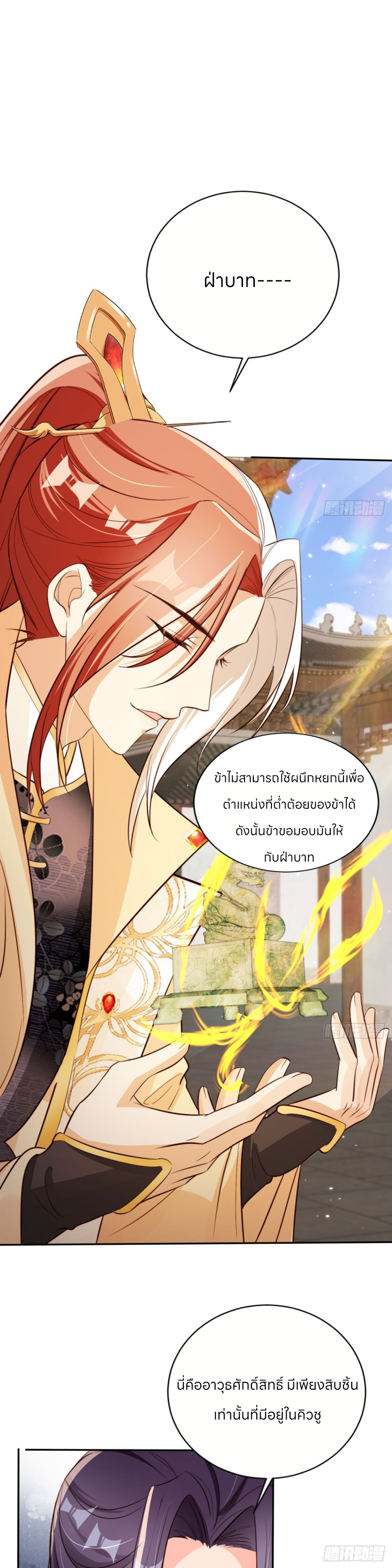 ระบบแย่งชิงโชคลาภ ตอนที่ 67 หน้า 7