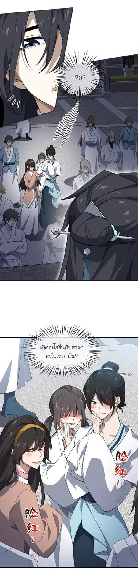 (โลกแห่งการบ่มเพาะพลังอมตะ) ตอนที่ 39 หน้า 9
