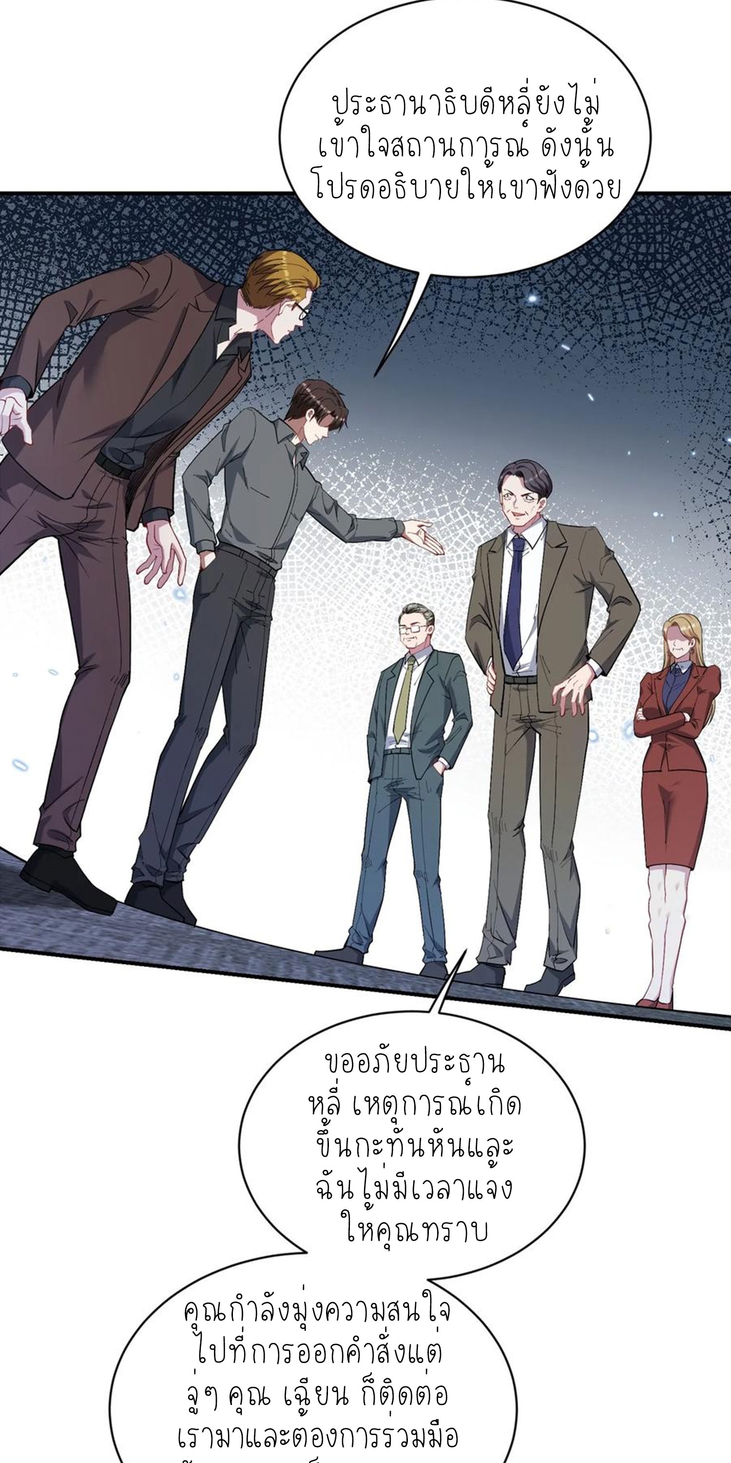 ผมไปเกาะสาวสวยกิน, แต่ตอนนี้ฉันเป็นคนร่ำรวยแล้ว~ ตอนที่ 142 หน้า 23