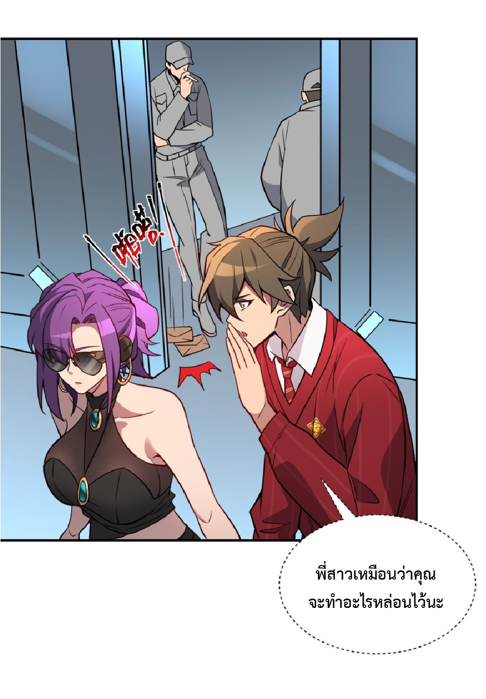 The People On Earth Are Too Ferocious ตอนที่ 199 หน้า 2