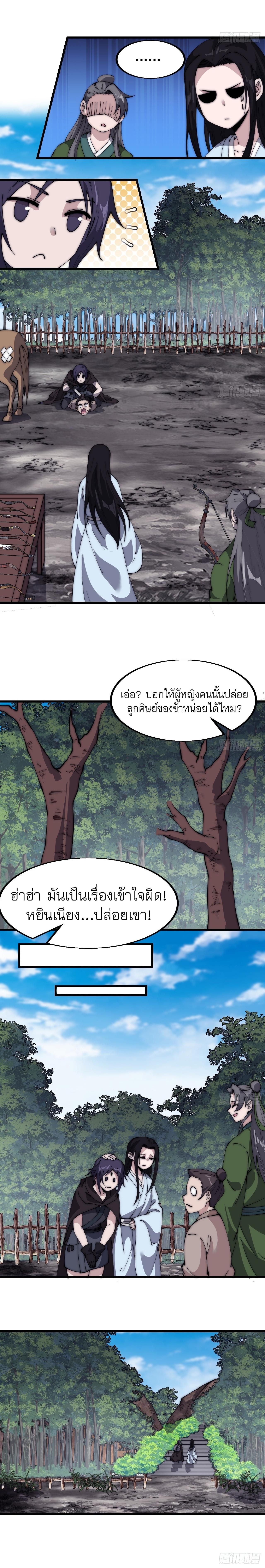 Starting a Mountain ตอนที่ 552 หน้า 4