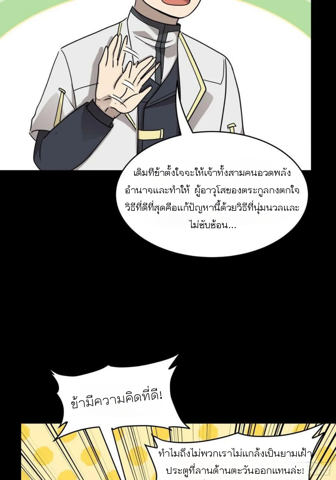 Legend of Star Genera ชนจีน ตอนที่ 99 หน้า 79