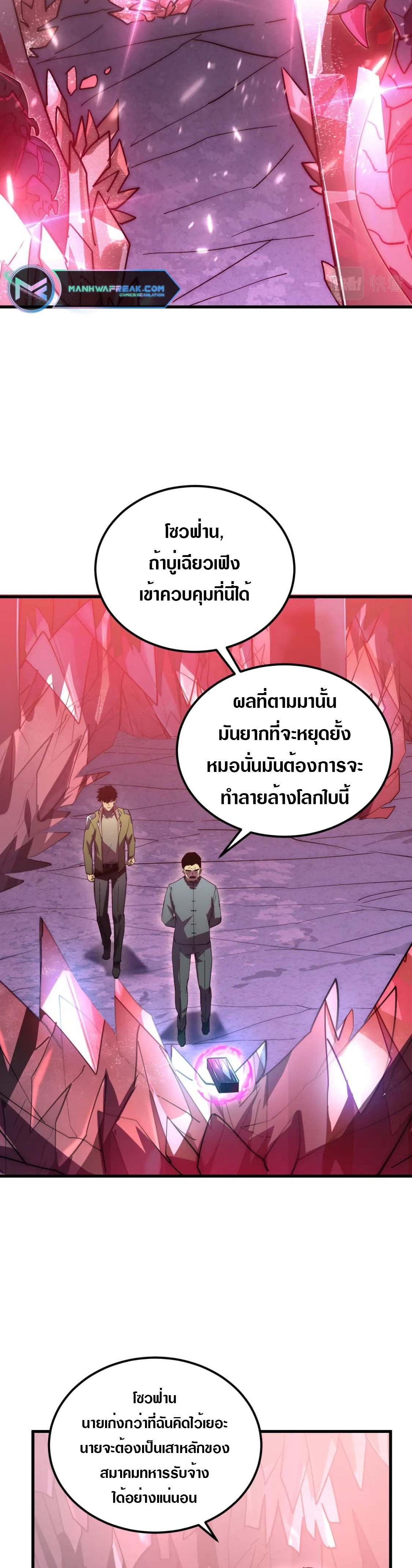 Rise From The Rubble |  เศษซากวันสิ้นโลก ตอนที่ 165 หน้า 22