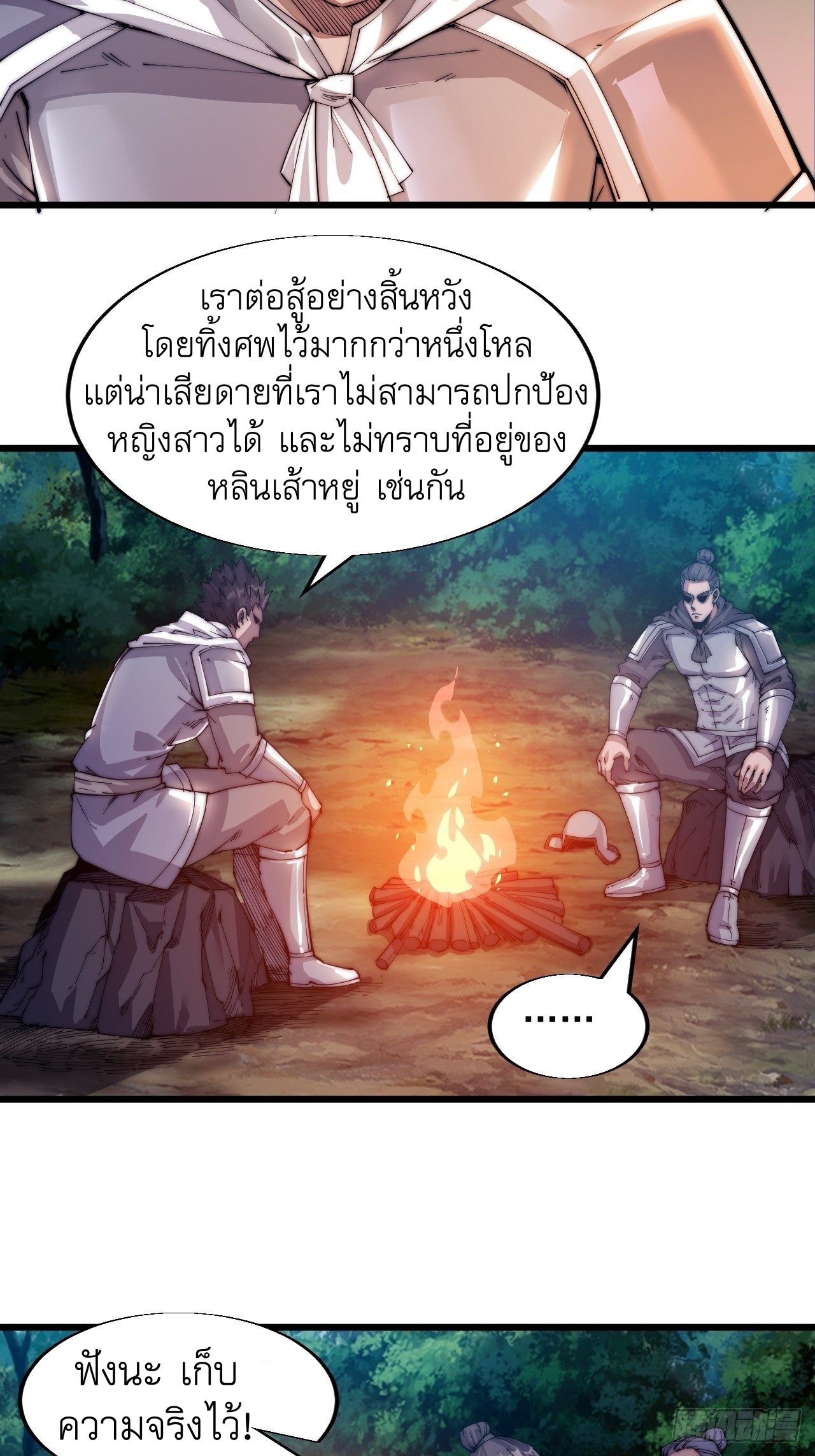Starting a Mountain ตอนที่ 4 หน้า 4
