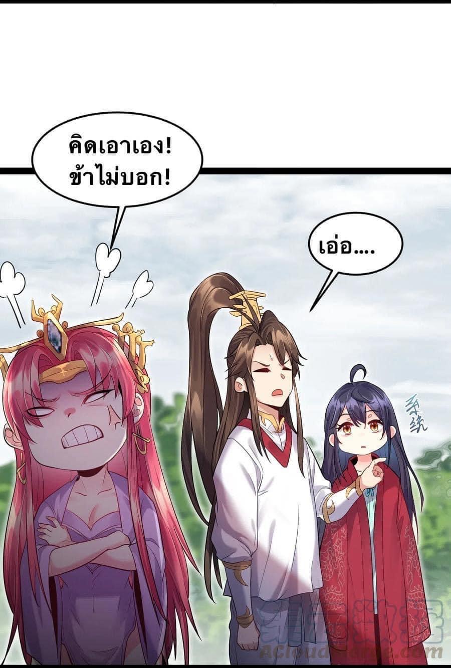 เทพวายร้ายกลับชาติมาเกิดใหม่ ตอนที่ 11 หน้า 38