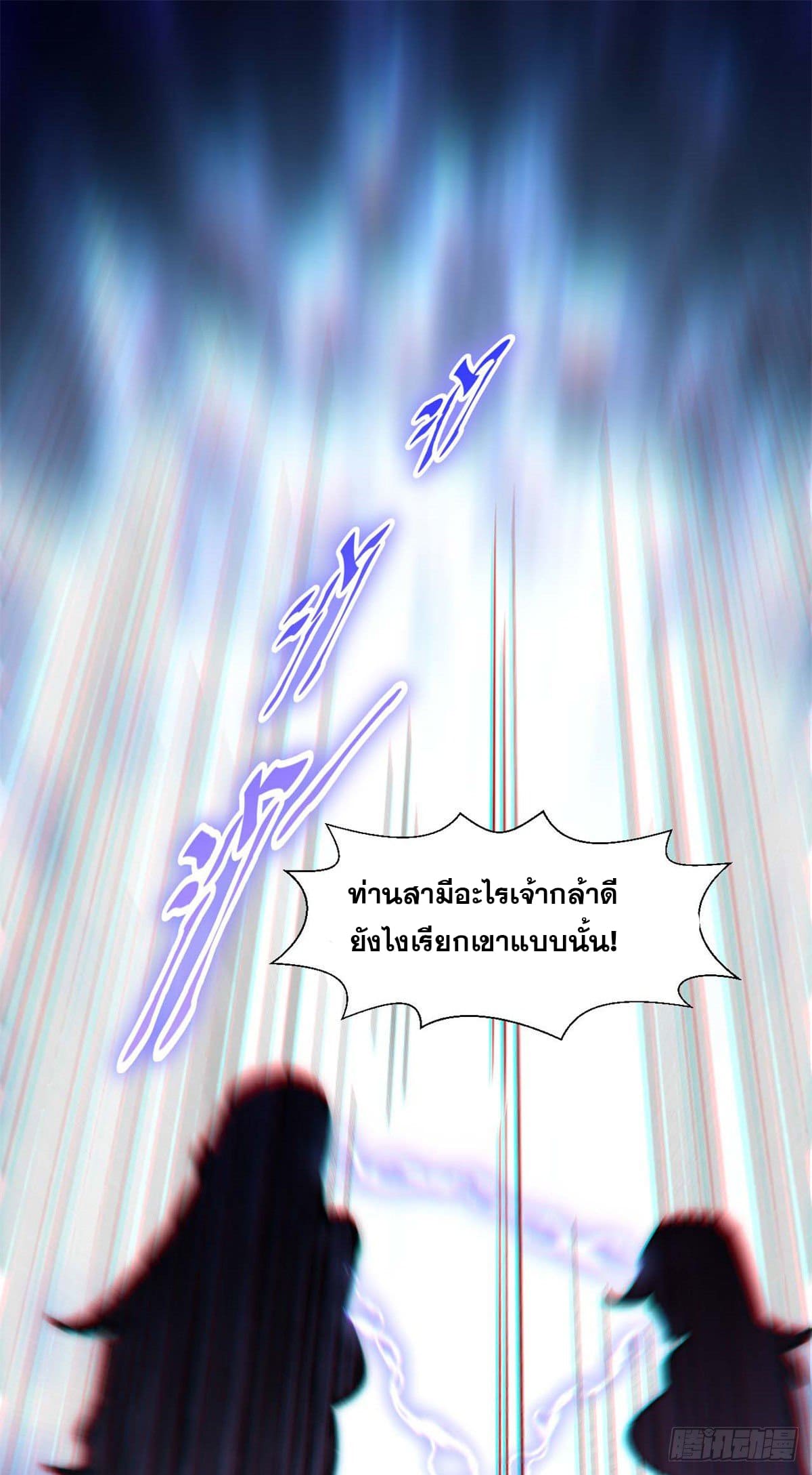 ระบบสุ่มดวงชะตา(ทันจีน) ตอนที่ 22 หน้า 38