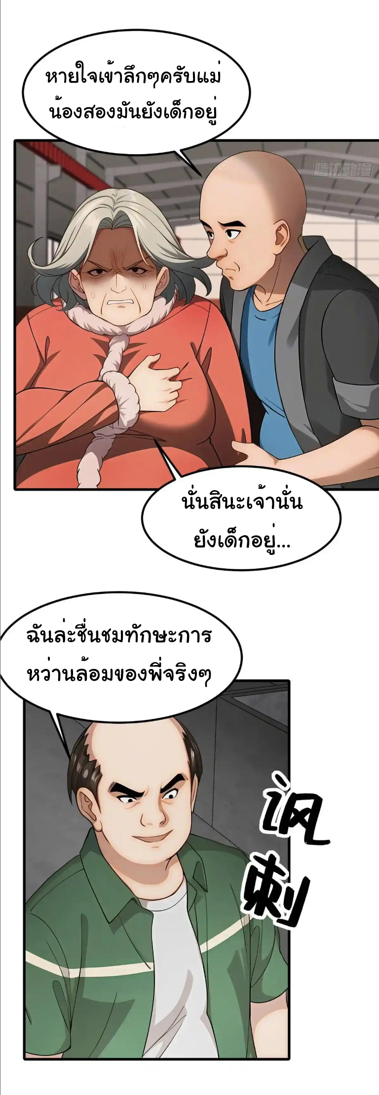ภรรยาจักรพรรดินีกับสามีขยะ ตอนที่ 66 หน้า 27