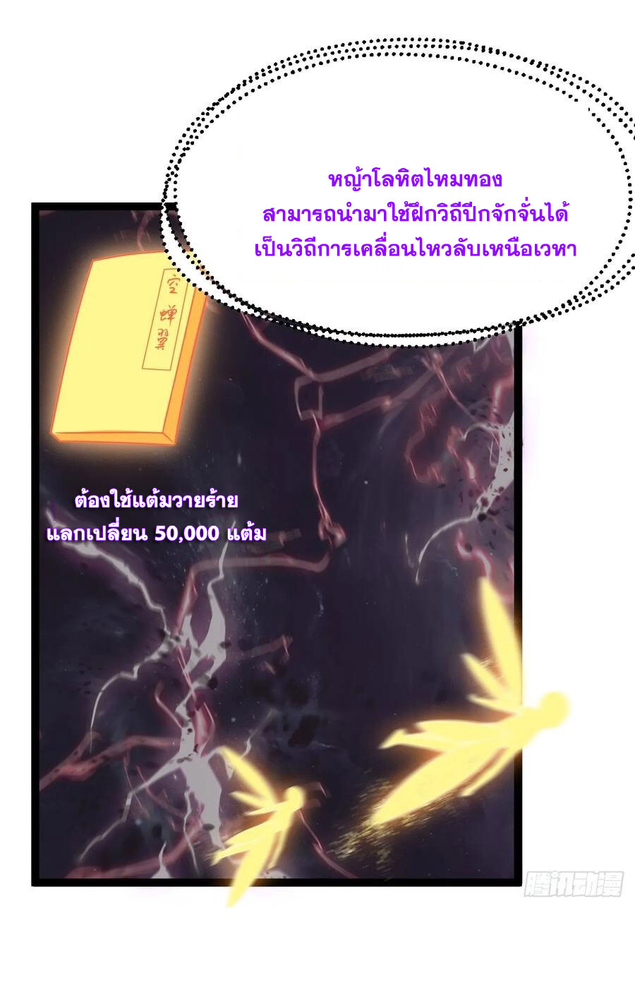 คนชอบธรรมอย่างผม ถูกระบบบังคับให้เป็นตัวร้าย ตอนที่ 36 หน้า 48