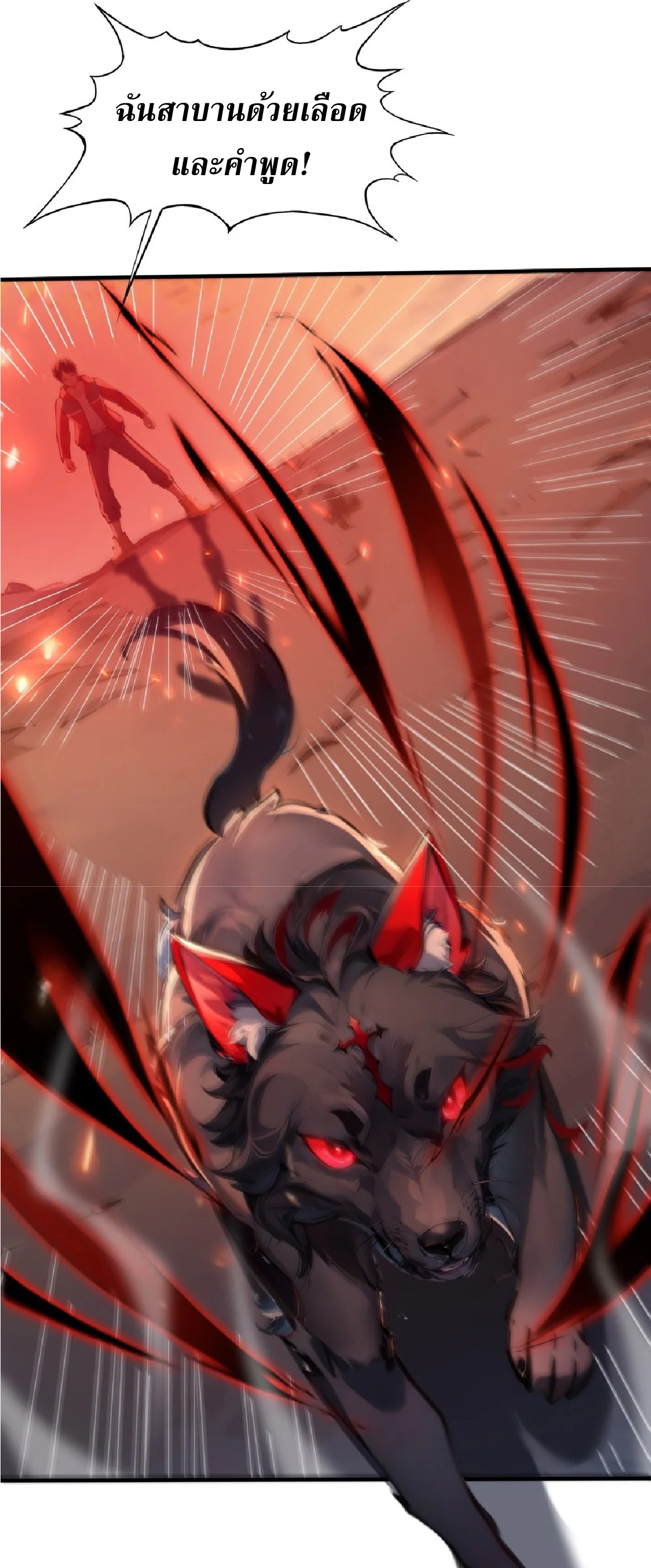 ปรมาจารย์สัตว์ร้าย ตอนที่ 5 หน้า 15