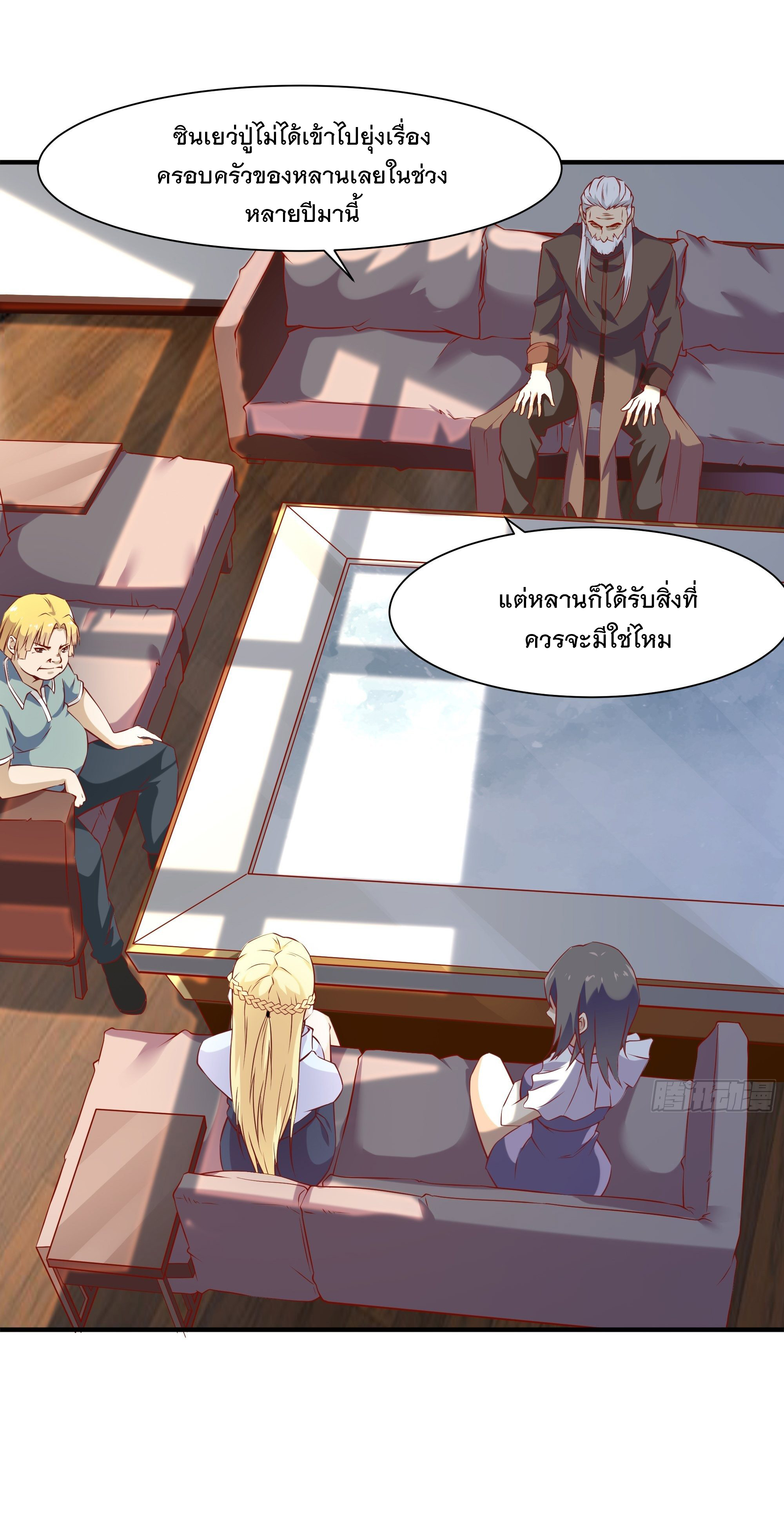 พ่อของฉันเป็นเทพสงครามที่แข็งแกร่งที่สุด ตอนที่ 20 หน้า 2