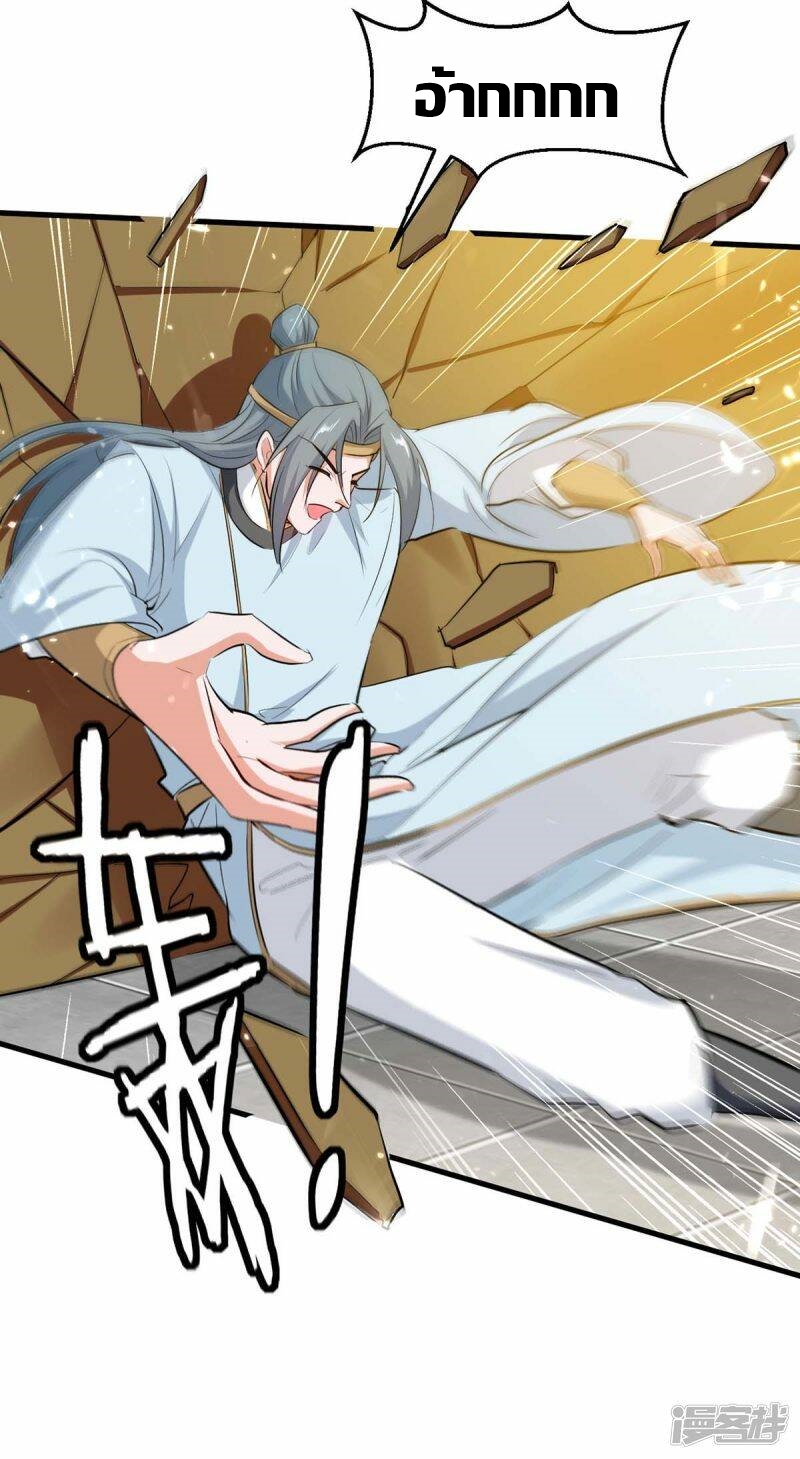 การกลับมาของจักพรรดิ์ ตอนที่ 245 หน้า 23