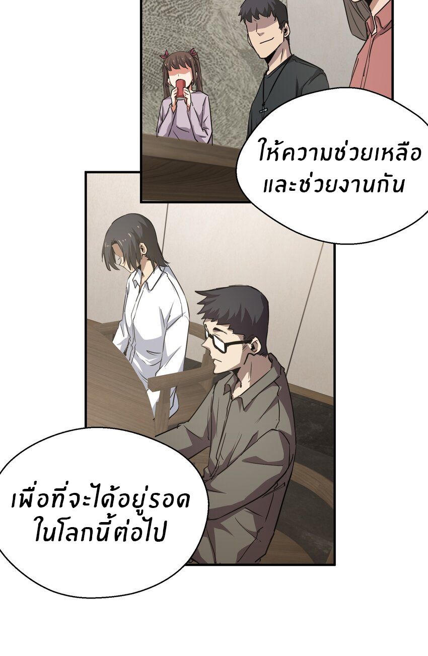 (ทันต้นฉบับ)The catastrophe of the doomsday, the rebirth of me turned the whole family into a boss! ตอนที่ 16 หน้า 46
