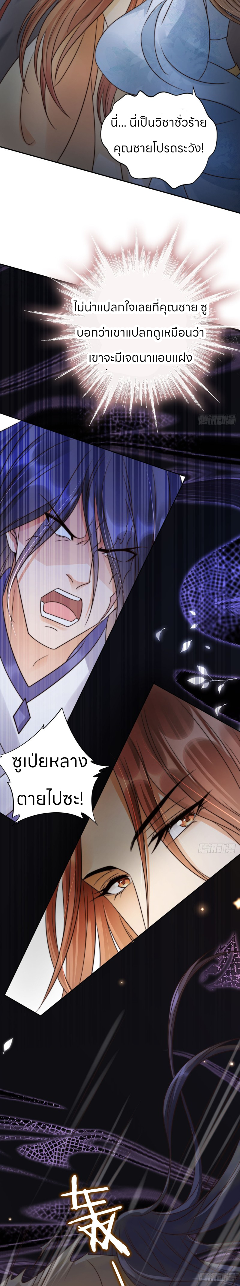 ระบบแย่งชิงโชคลาภ ตอนที่ 27 หน้า 4