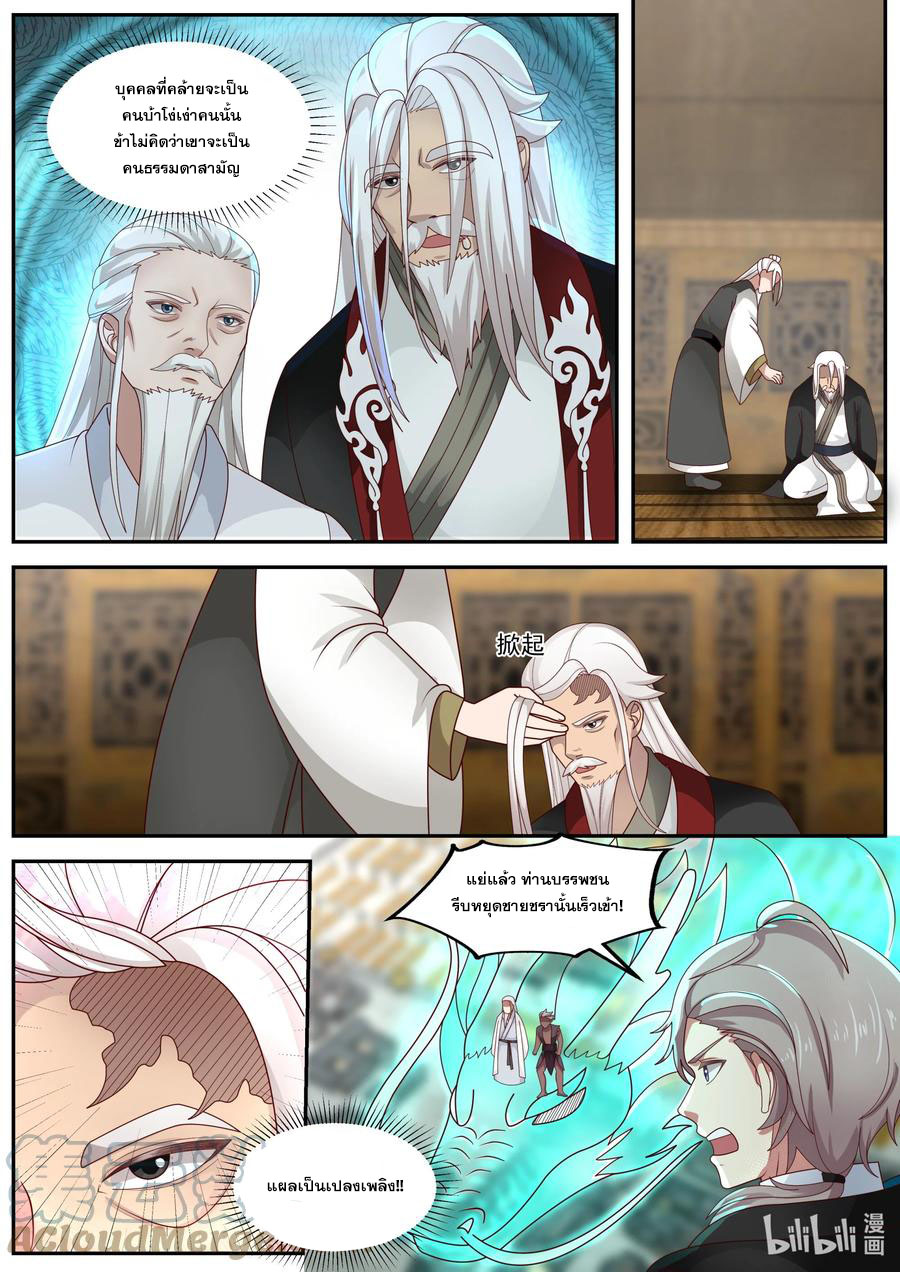 เทพสายฟ้า ราชาสงคราม ตอนที่ 401 หน้า 2