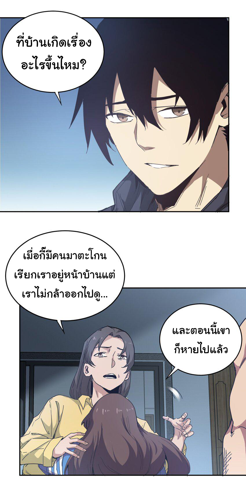 กลับมาเกิดใหม่ในยุคก่อนวันสิ้นโลก! ตอนที่ 3 หน้า 13