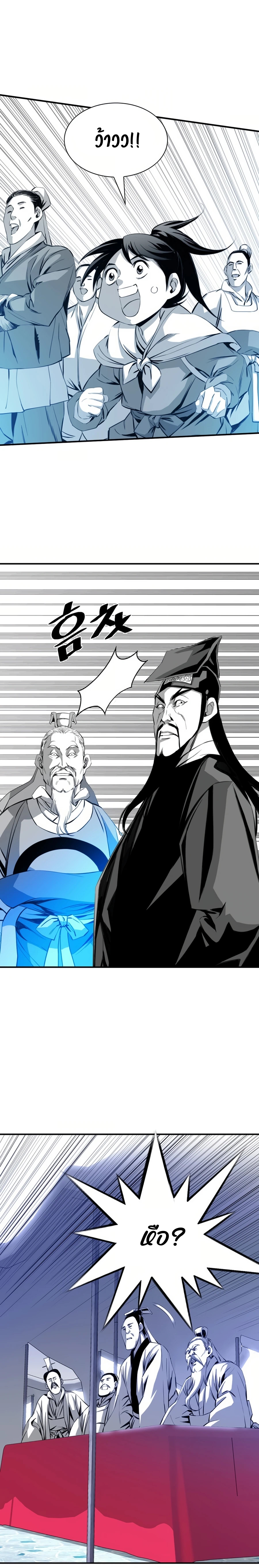 เส้นทางสู่สวรรค์ ตอนที่ 33 หน้า 24