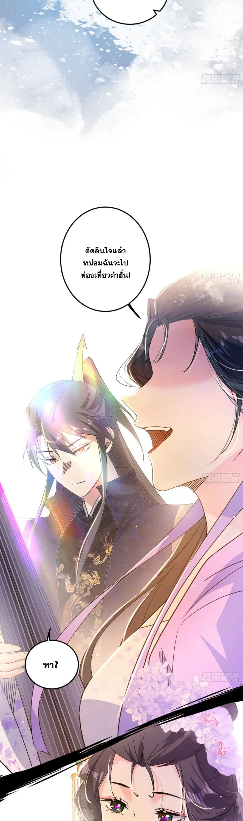 Im an Evil God ข้าคือจักรพรรดิปีศาจ ตอนที่ 497 หน้า 21
