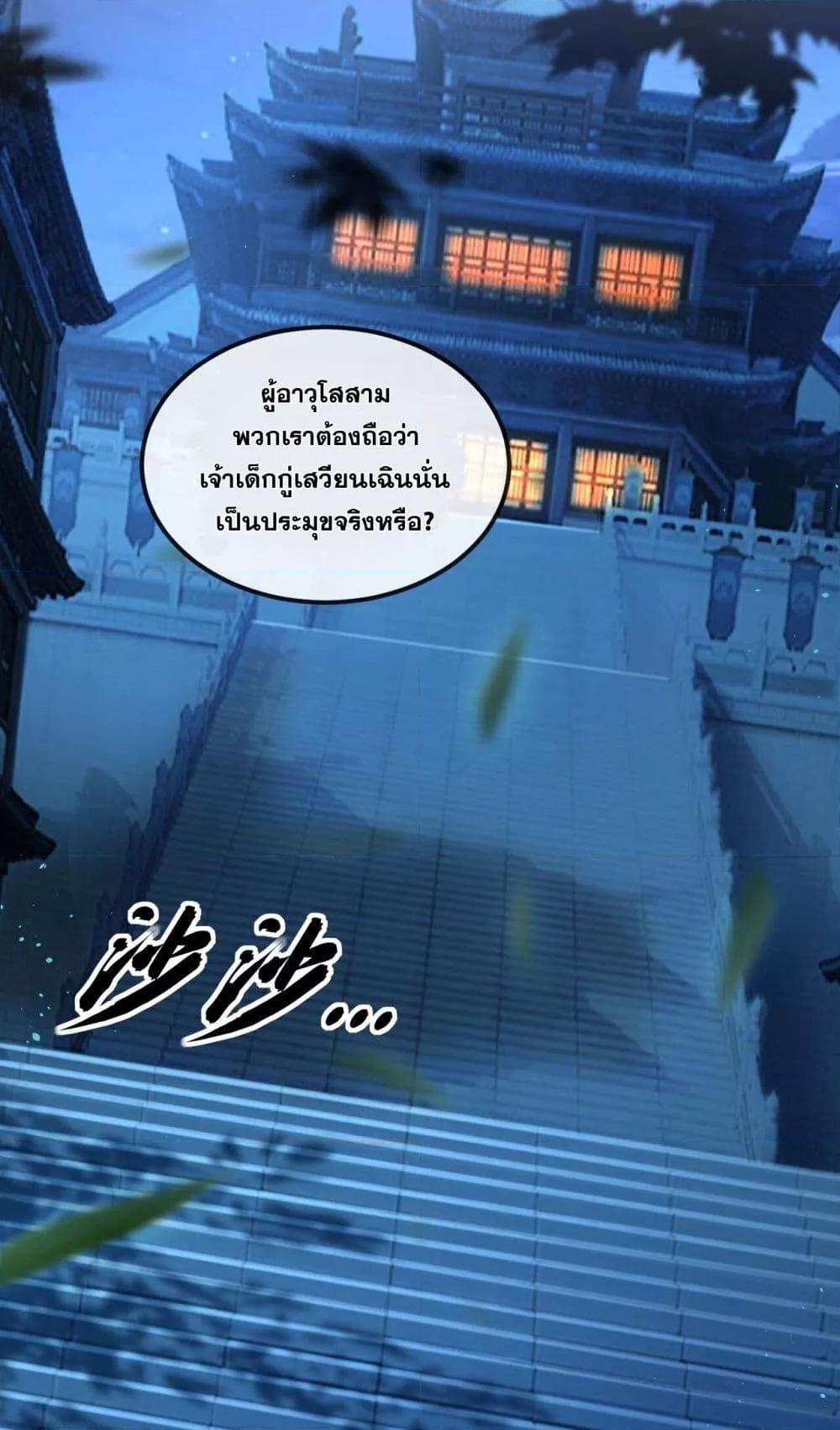 สิบมหาจักรพรรดิล้วนเป็นศิษย์ข้า ตอนที่ 3 หน้า 41