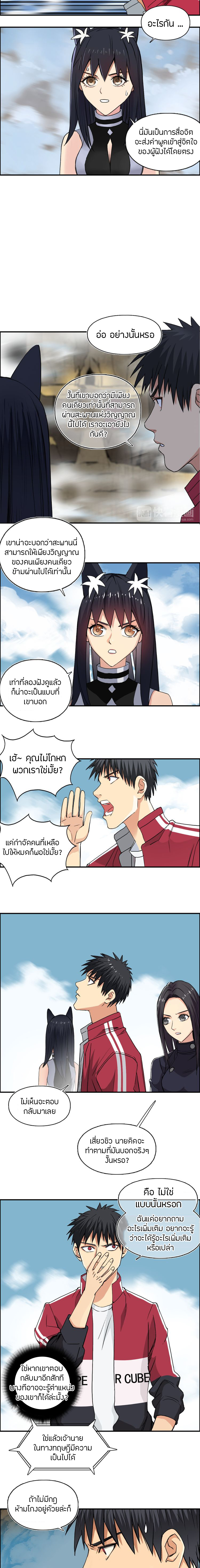 Super Cube ตอนที่ 106 หน้า 5