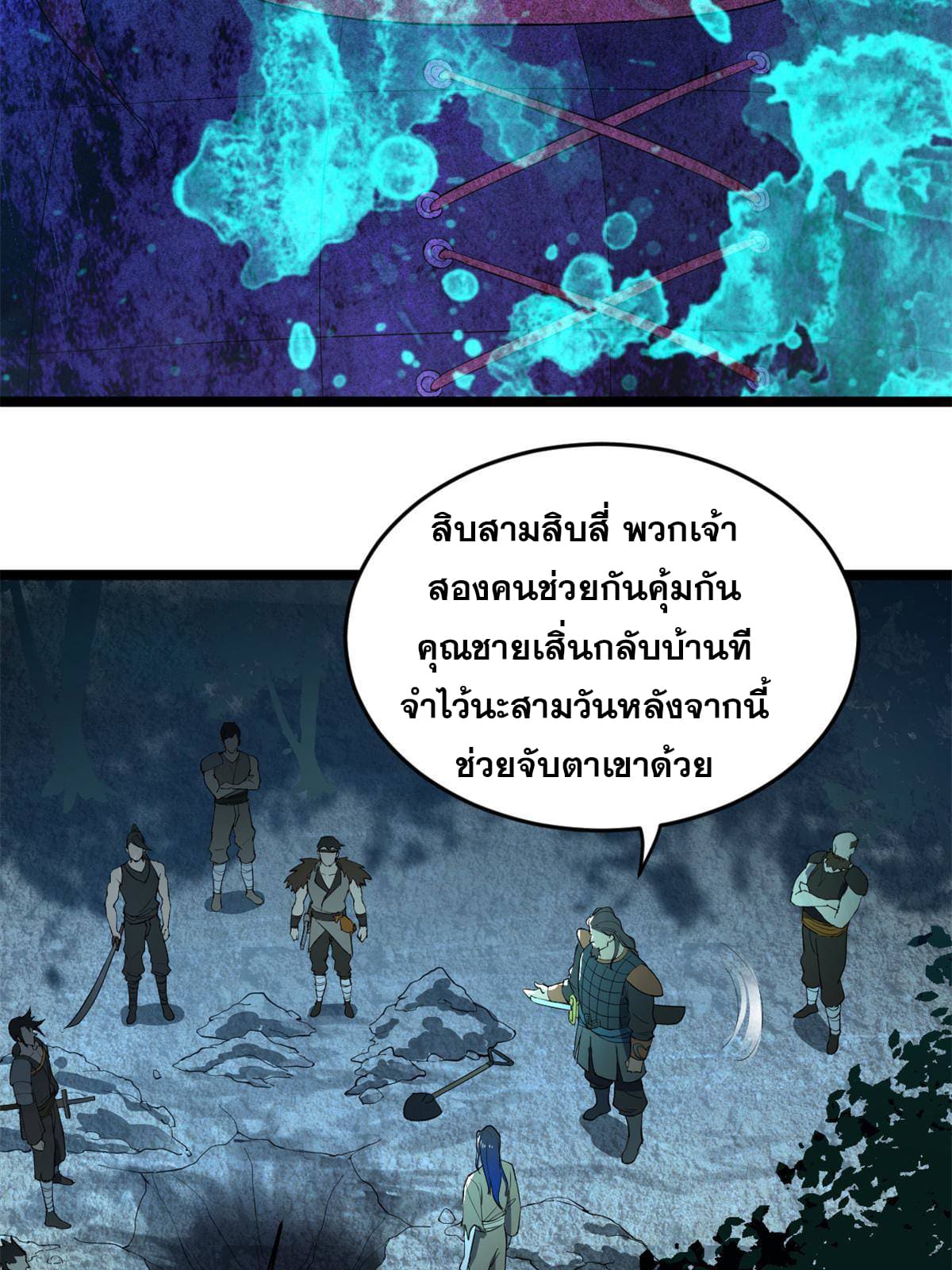 ลูกเขยที่แกร่งสุดในปฐพี (ทันจีน) ตอนที่ 3 หน้า 20