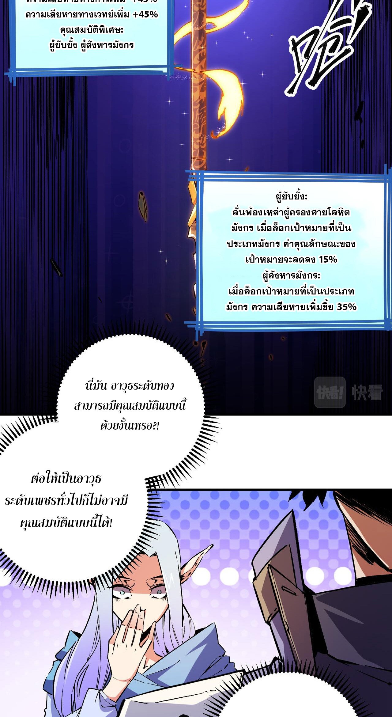 ฉันคือผู้เล่นไร้อาชีพที่สังหารเหล่าเทพ ตอนที่ 21 หน้า 43