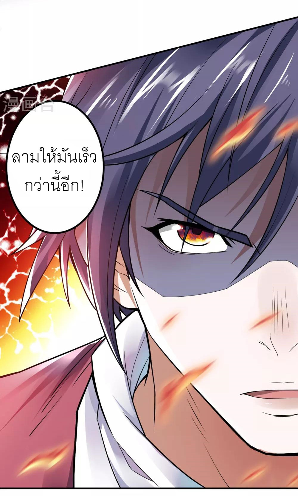 การกลับมาของจักรพรรดิปีศาจสูงสุด ตอนที่ 8 หน้า 5