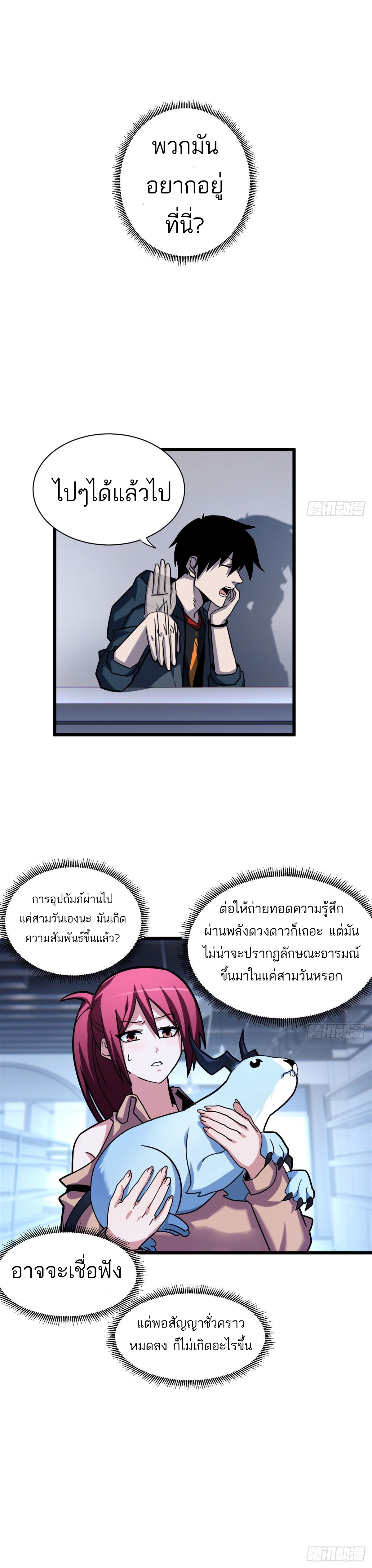 โคตรเทพร้านสัตว์อสูร ตอนที่ 15 หน้า 9