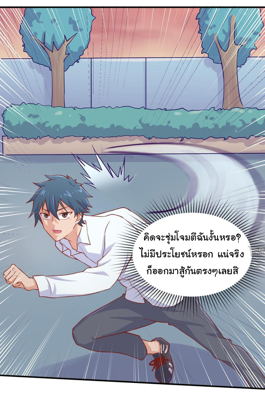 เทพเซียนหมอ ของยัยเทพธิดา ตอนที่ 82 หน้า 14