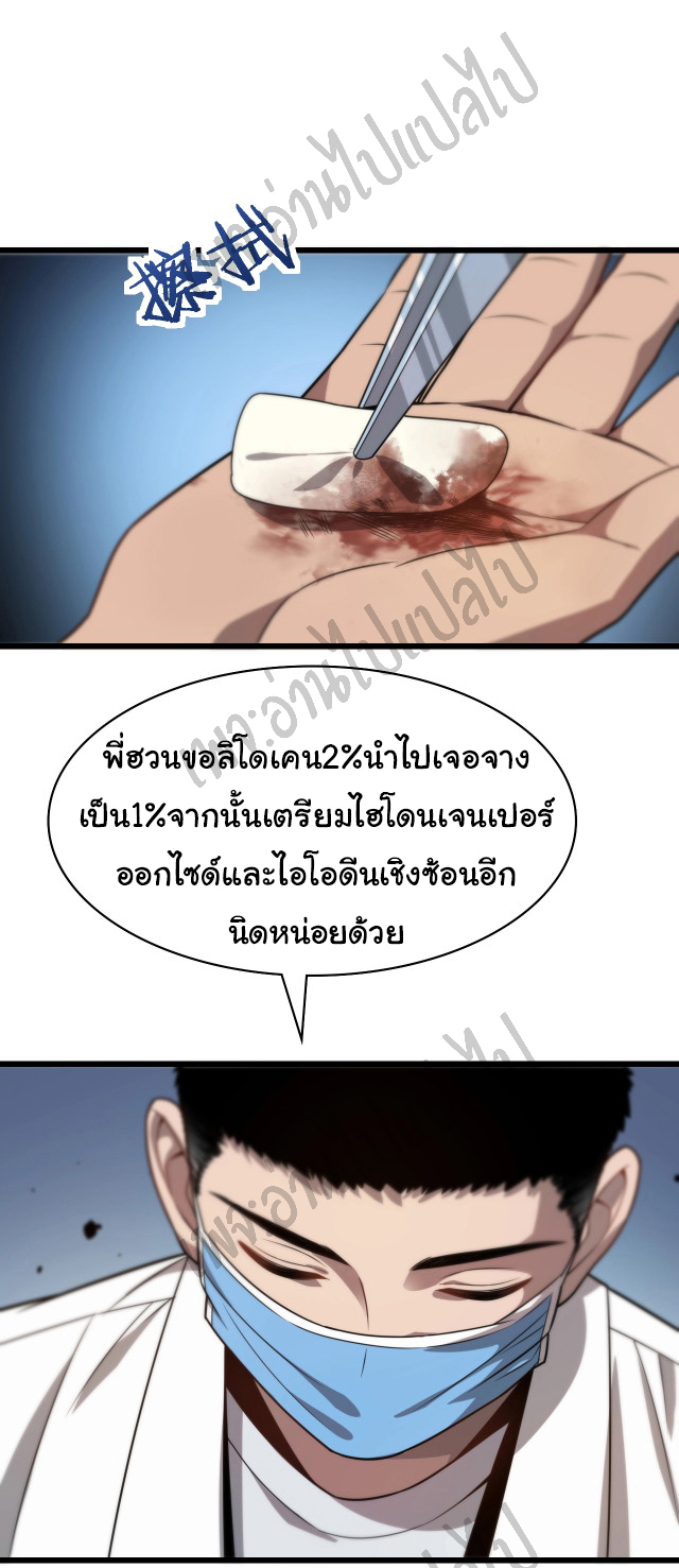 สุดยอดระบบของหมอหลิงหรัน ตอนที่ 6 หน้า 17
