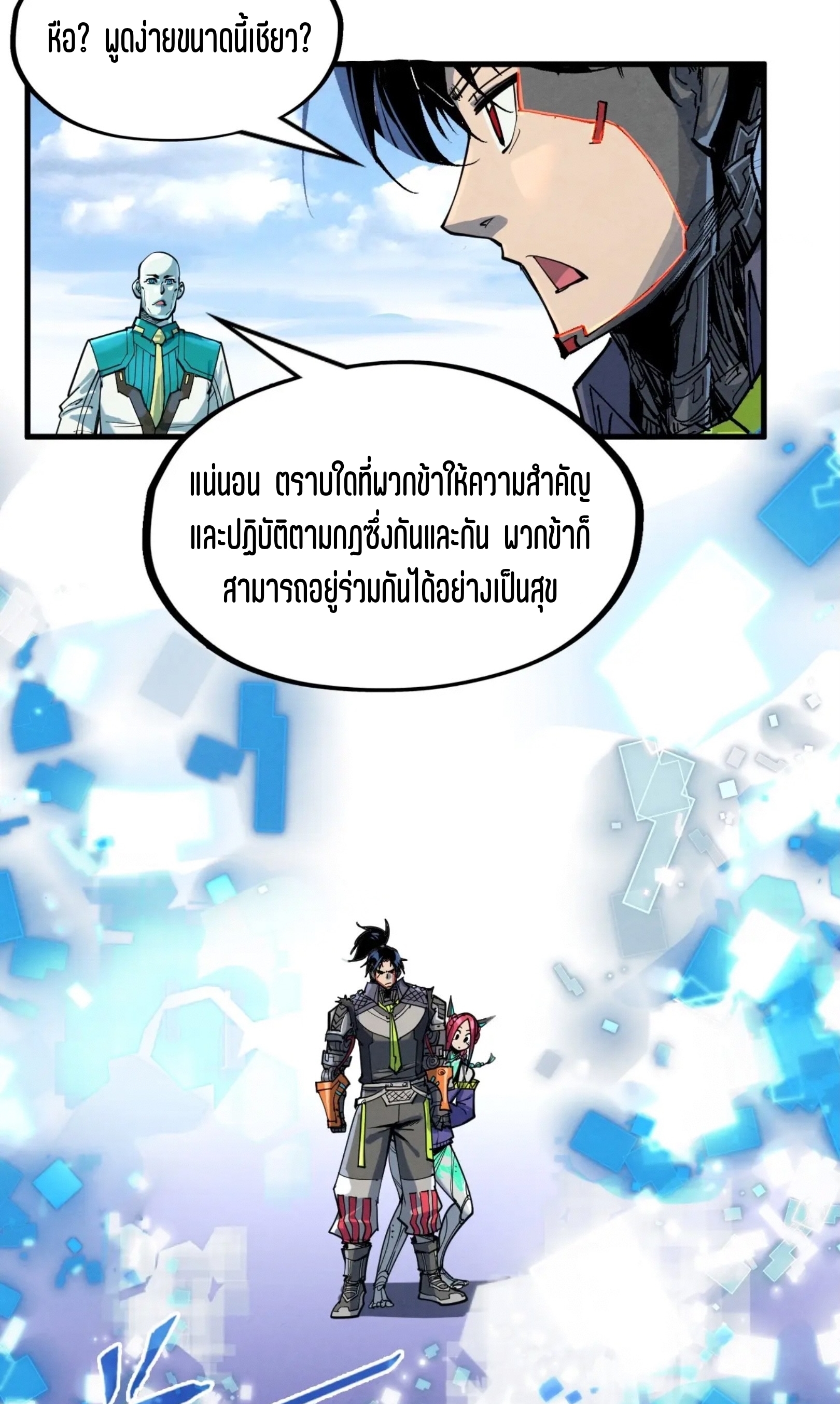 มหาเทพนิรันดร์กาล ตอนที่ 252 หน้า 30