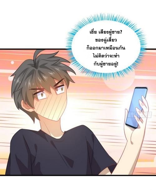 Immortal Swordsman in The Reverse World ข้าเซียนกระบี่ไม่เกาะสตรี ตอนที่ 74 หน้า 5