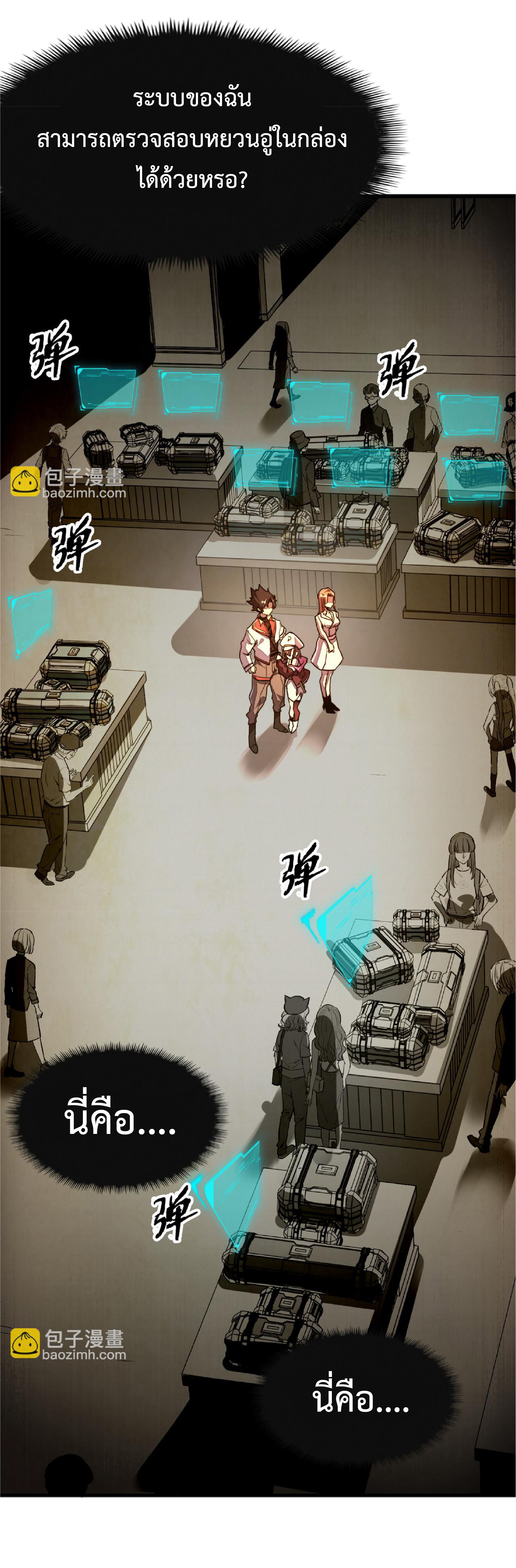 ปรมจารย์ควบคุมองค์ประกอบธาตุ ตอนที่ 13 หน้า 49