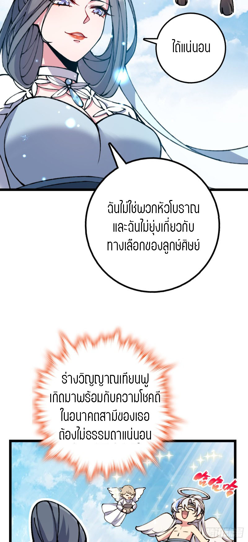 My Master Only Breaks Through Every Time the Limit Is Reached ตอนที่ 7 หน้า 26