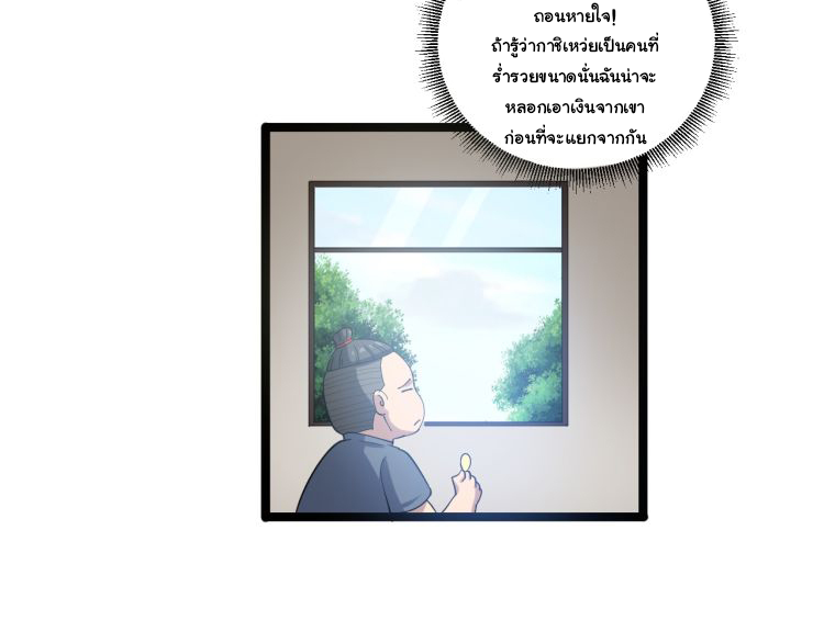 Poisonous Witch Doctor ตอนที่ 2 หน้า 46