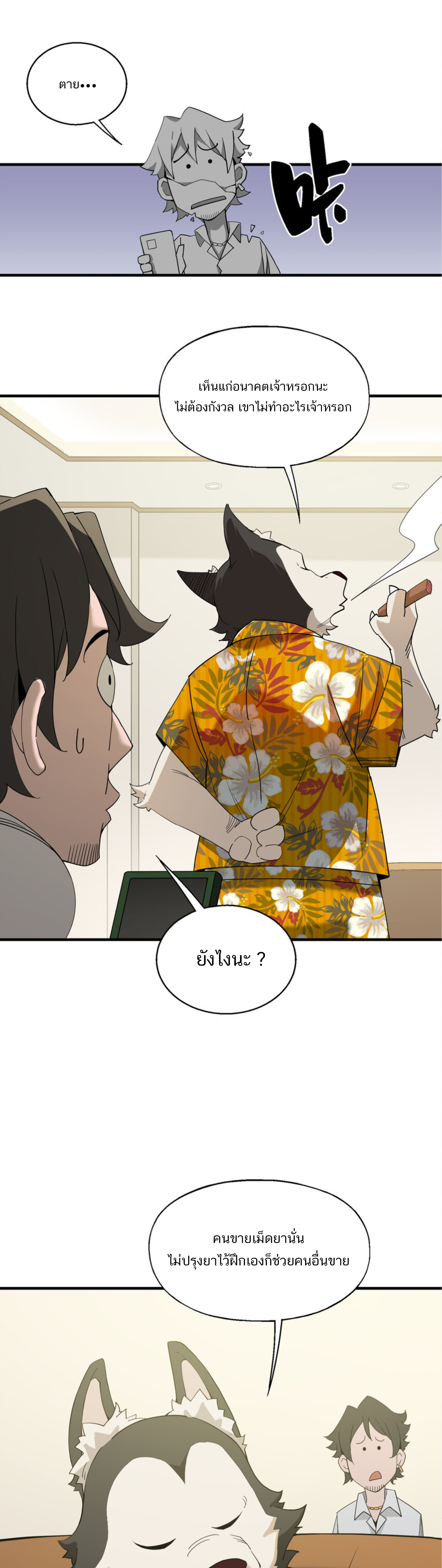 เมื่อข้าลงจากเขาแล้ว ข้าจะไร้ผู้ต่อกร !? (ฝึกเสร็จ Lv.Max) ตอนที่ 34 หน้า 11