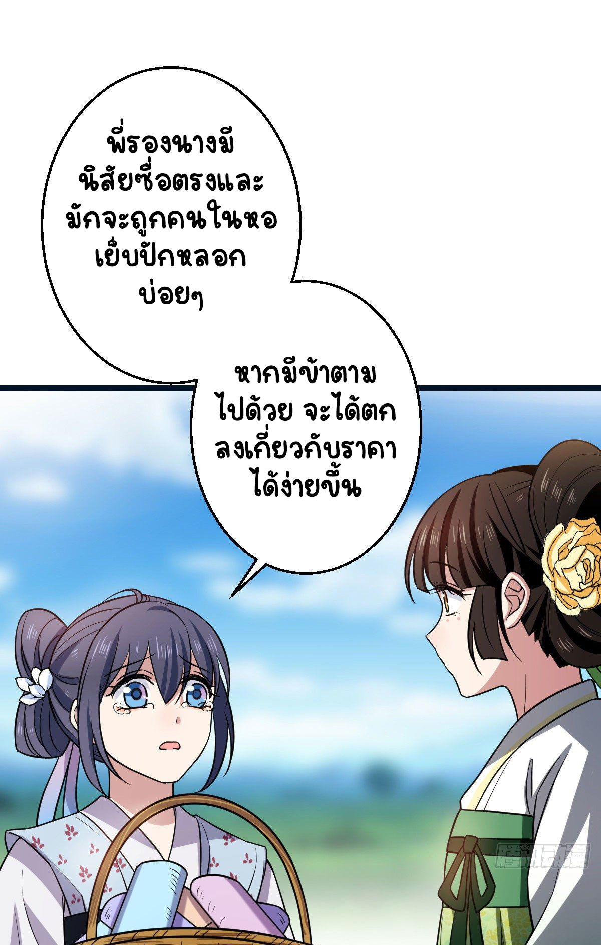 ปิ๊งรักทรราชจอมลวง ตอนที่ 42 หน้า 28