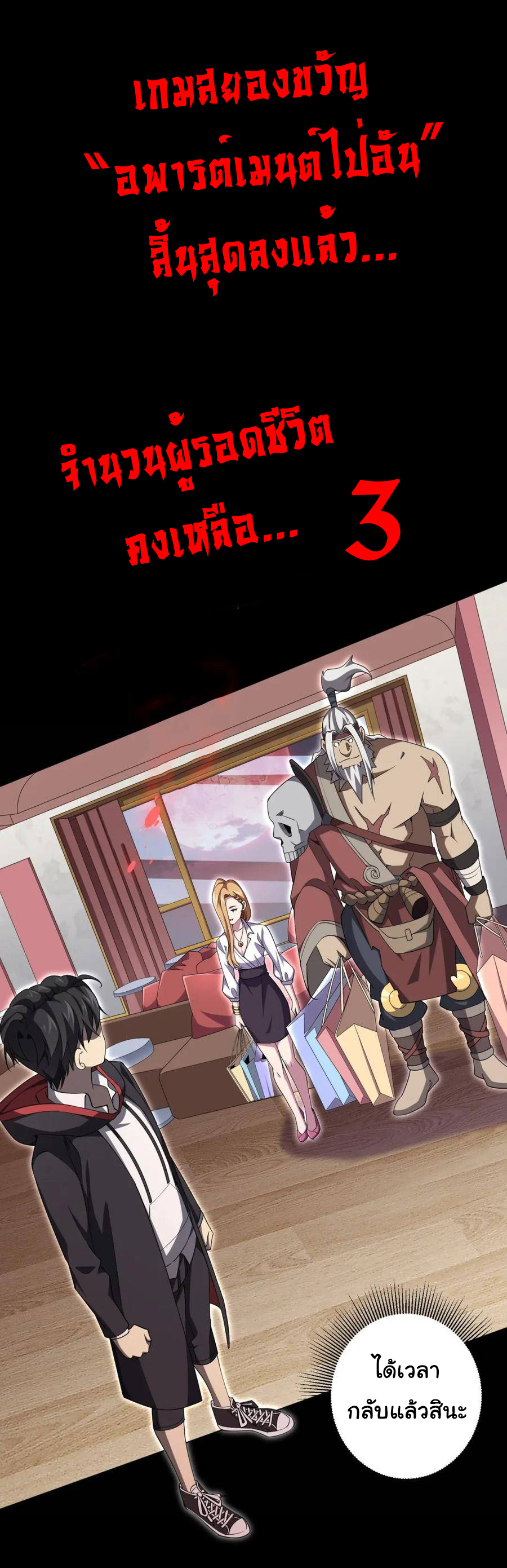 Start with trillions of coins ตอนที่ 27 หน้า 19