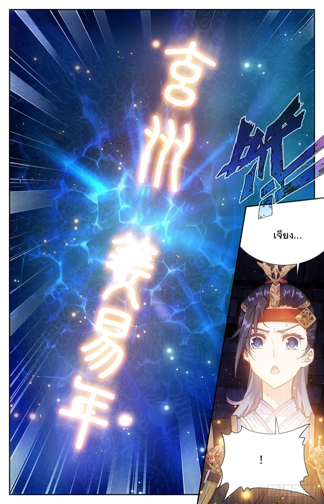 บรรพกาลแห่งวิญญาณศักดิ์สิทธิ์ ตอนที่ 7 หน้า 23