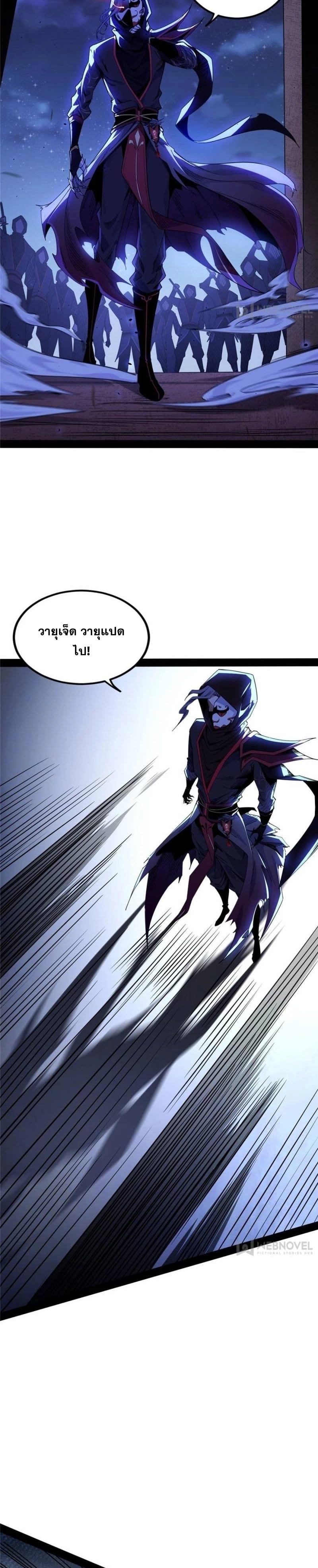 I'm an Evil God ข้าคือจักรพรรดิปีศาจ ตอนที่ 261 หน้า 17