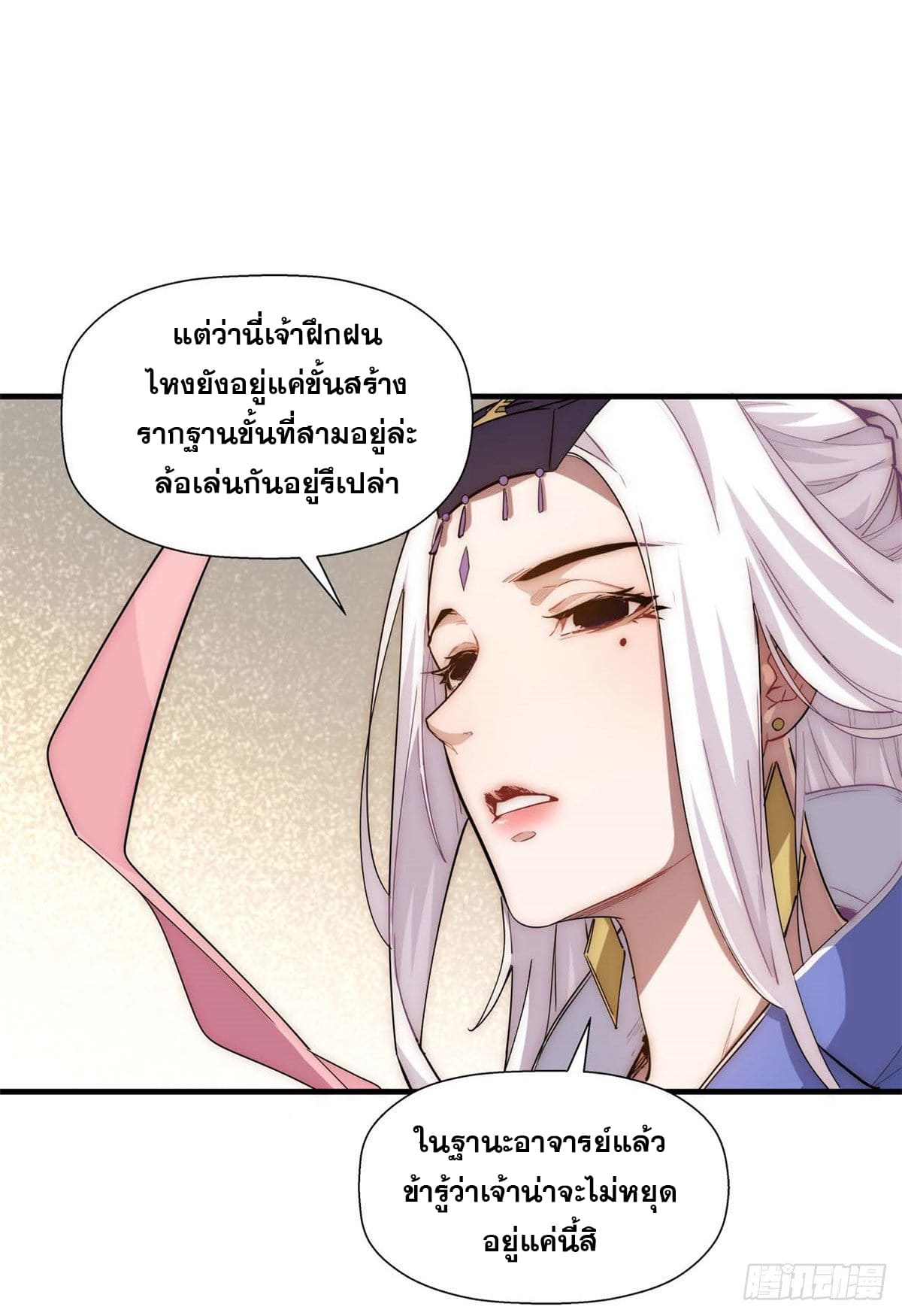 ระบบสุ่มดวงชะตา(ทันจีน) ตอนที่ 13 หน้า 15