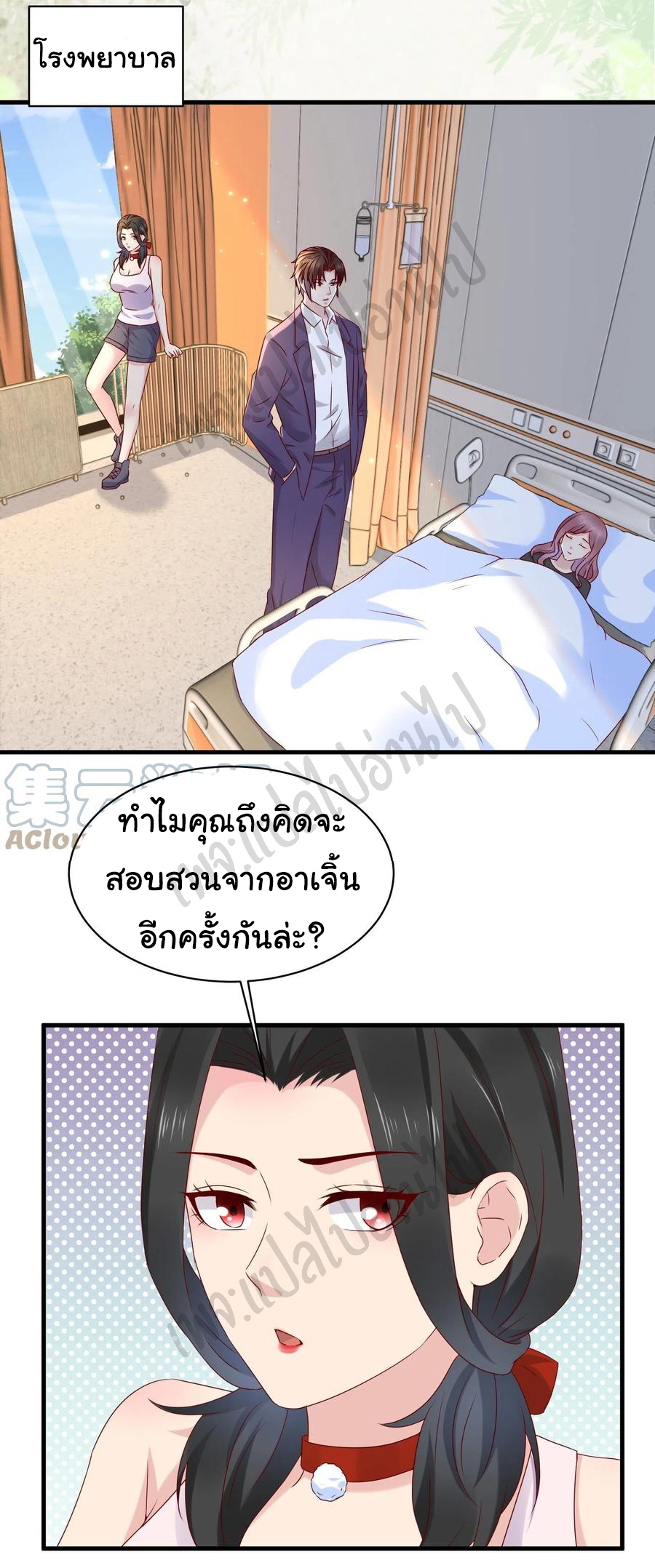 Best system Investors in the city ตอนที่ 44 หน้า 7