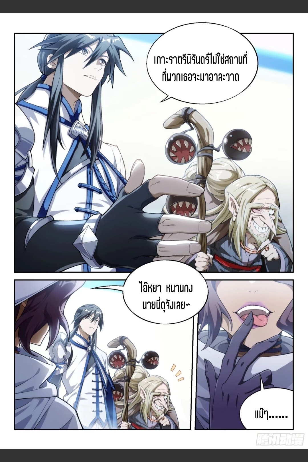 สุดยอดจ้าวจิตวิญญาณ ตอนที่ 28 หน้า 5
