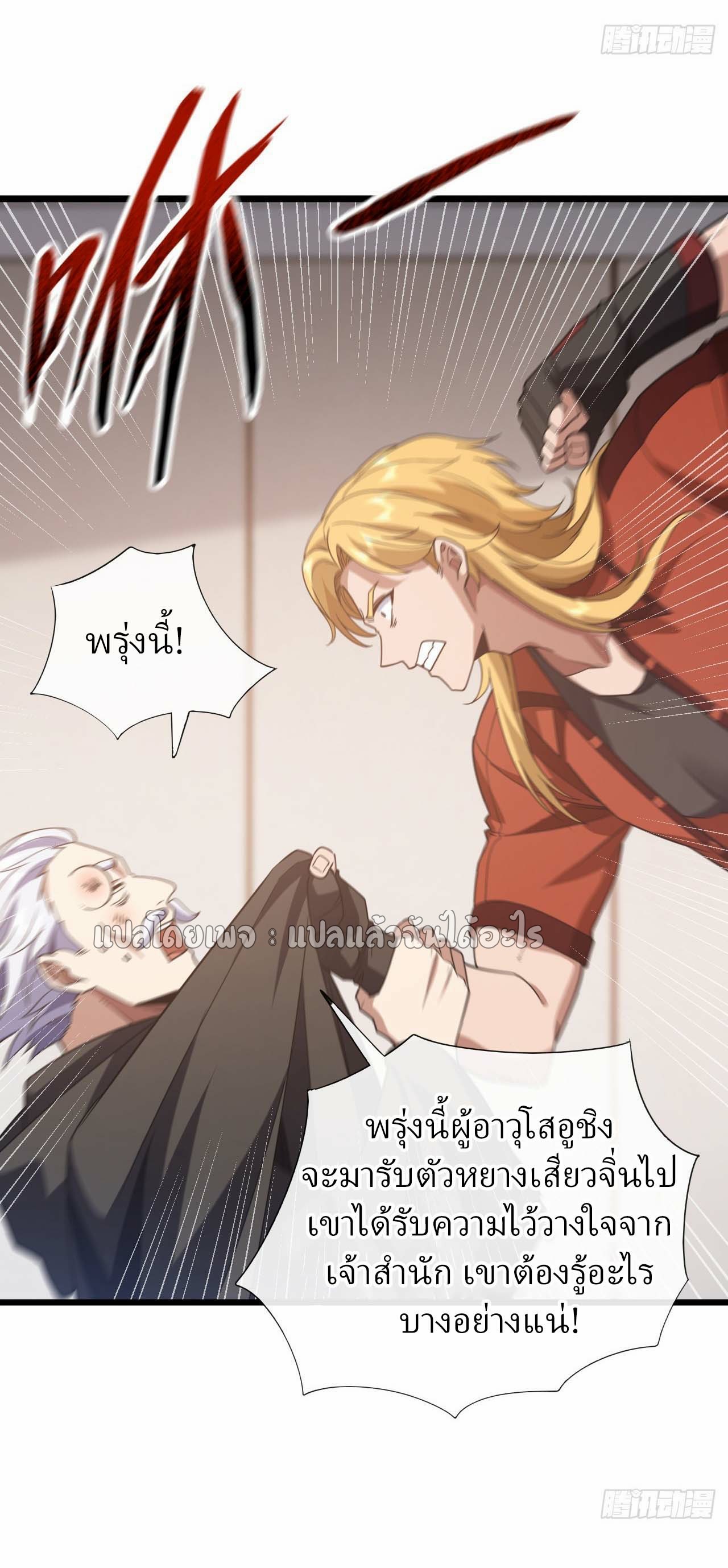 สุดยอดลูกเขยฟ้าประทาน ตอนที่ 83 หน้า 33