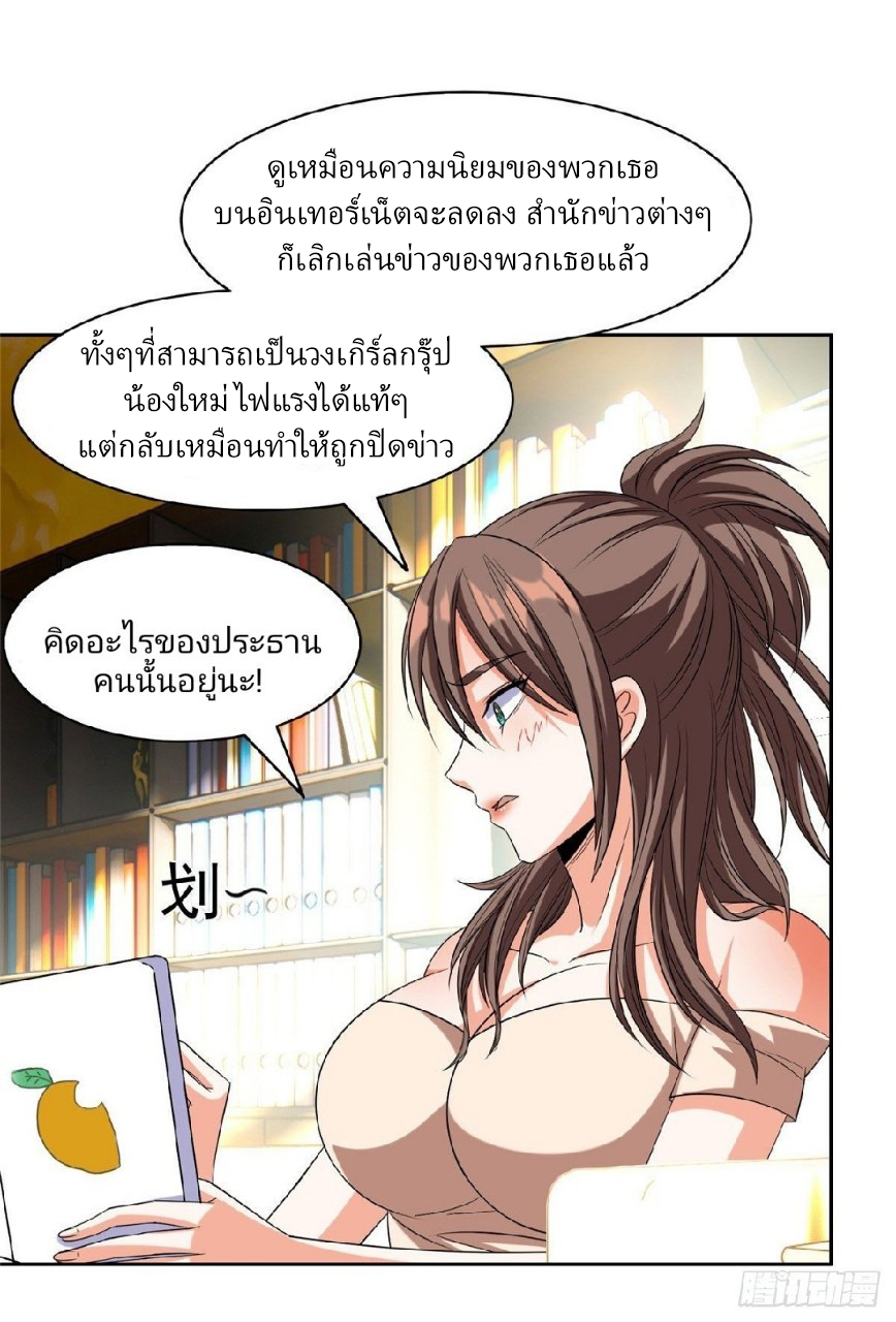 การเกิดใหม่ของพระเจ้ากับระบบผลาญเงินสุดกาว ตอนที่ 8 หน้า 7