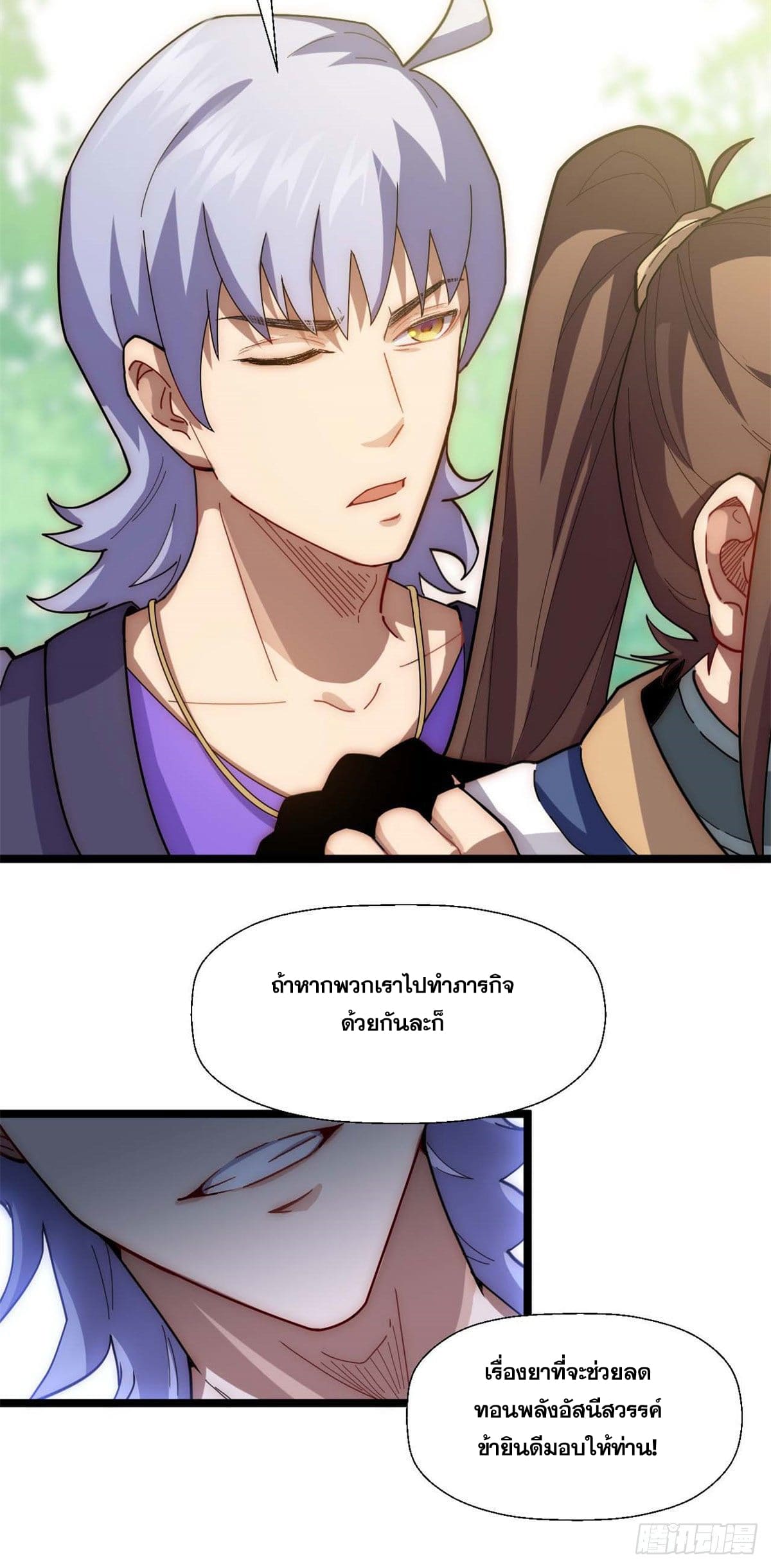 ระบบสุ่มดวงชะตา(ทันจีน) ตอนที่ 24 หน้า 41