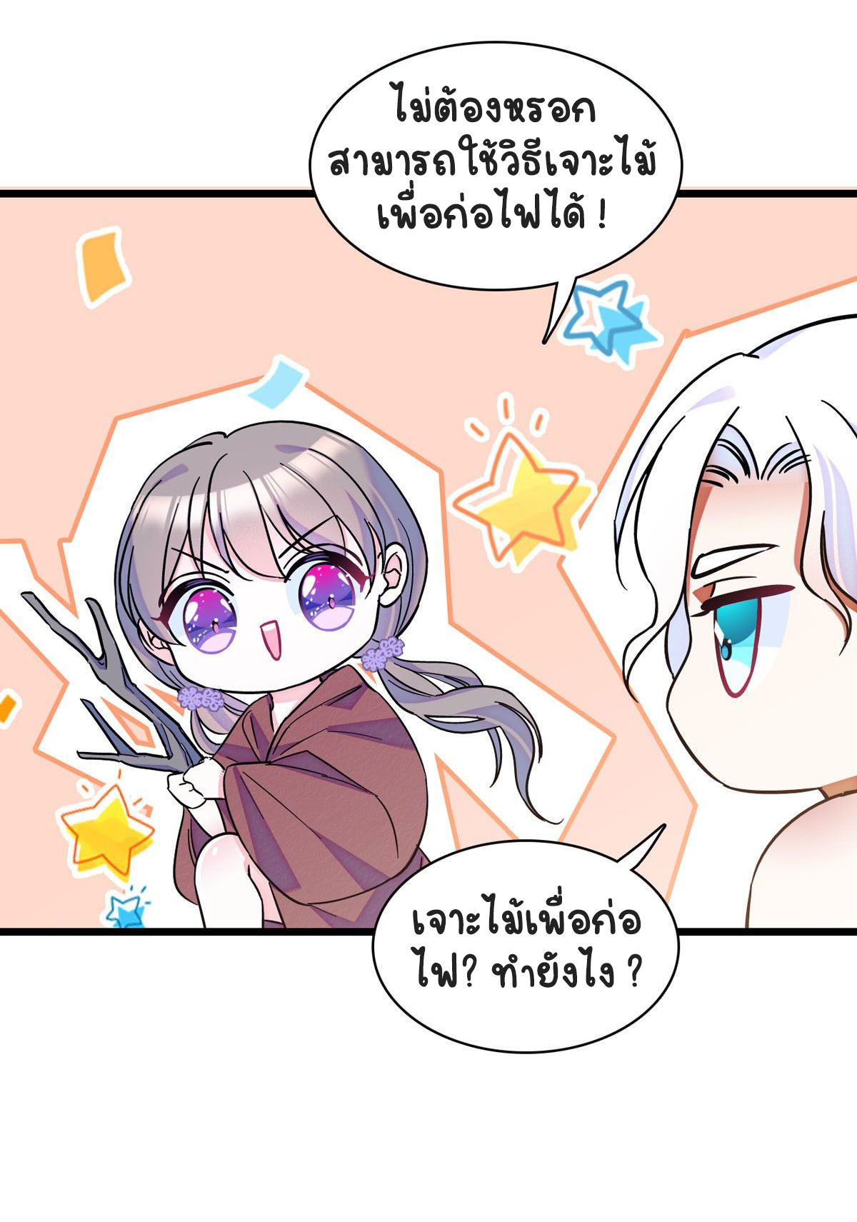 Romance In The Beast World ตอนที่ 5 หน้า 23