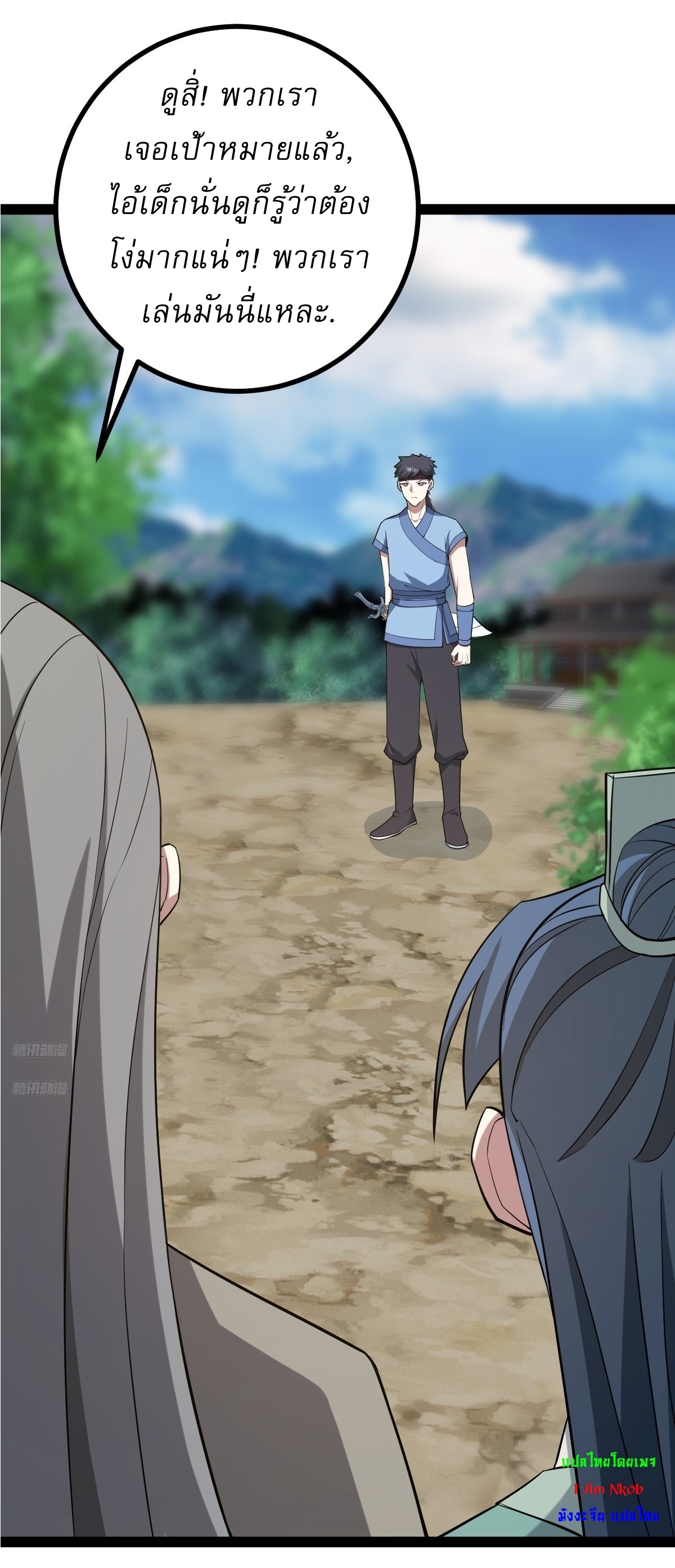 เก็บตัวร้อยปี จากนี้พี่ขอเทพ! INVINCIBLE AFTER A HUNDRED YEARS OF SECLUSION ตอนที่ 150 หน้า 2