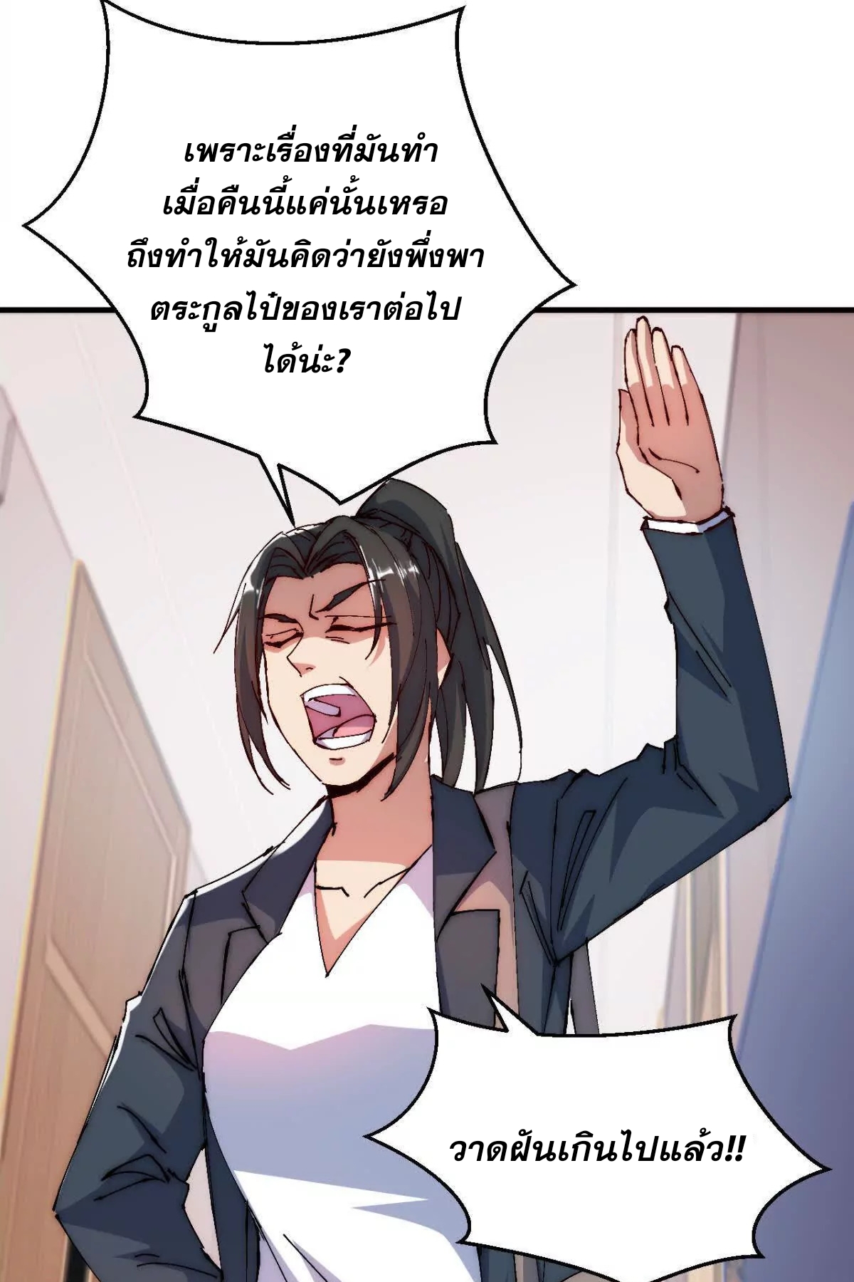 ลูกเขยบ้าฝึกตน ตอนที่ 12 หน้า 17