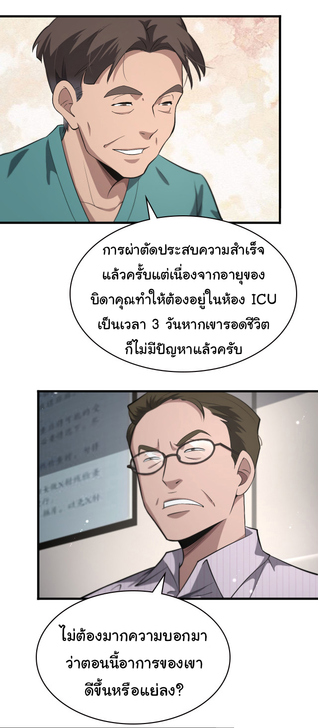สุดยอดระบบของหมอหลิงหรัน ตอนที่ 197 หน้า 26