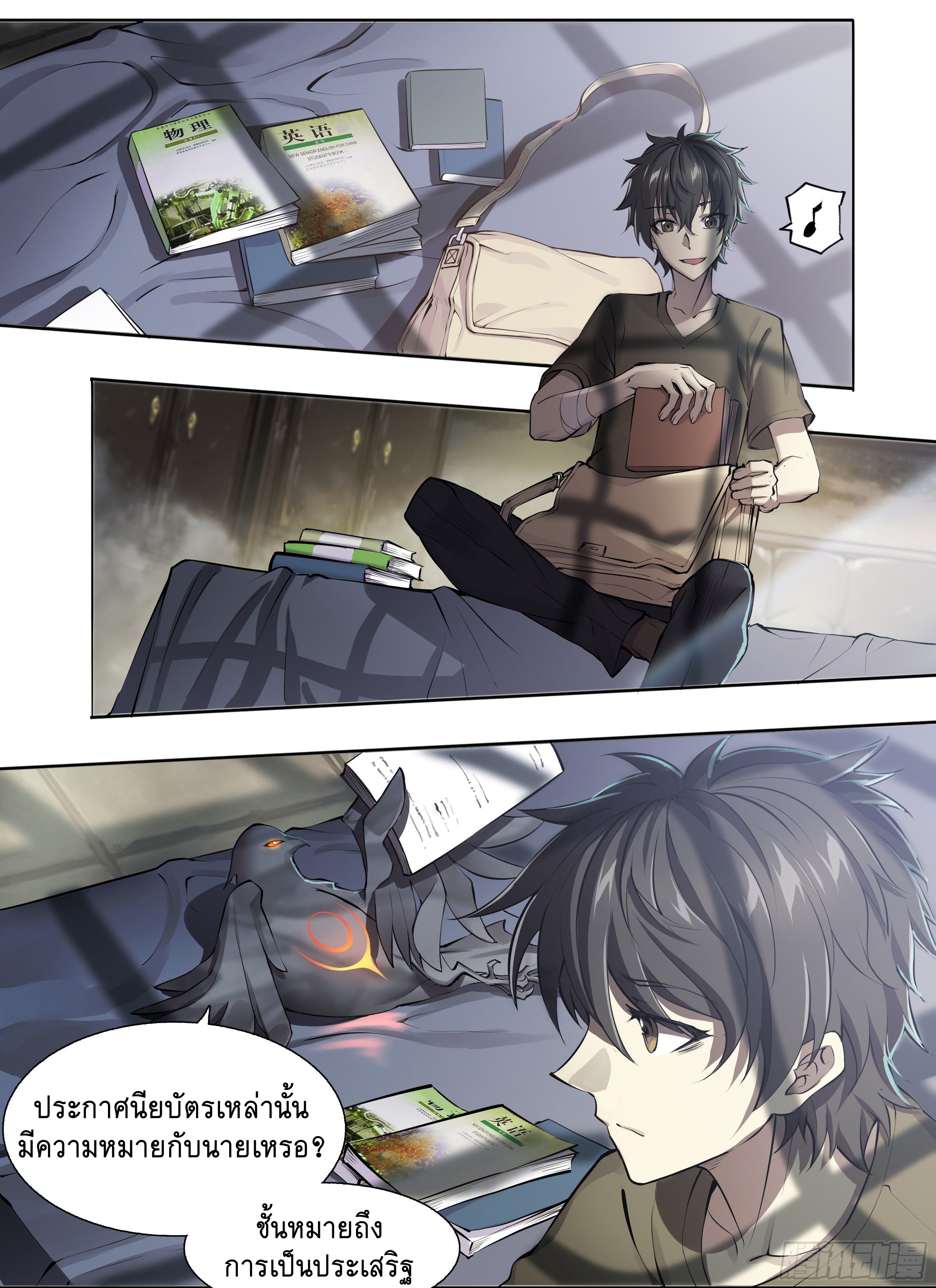 Apocalypse Forecast ตอนที่ 50 หน้า 21